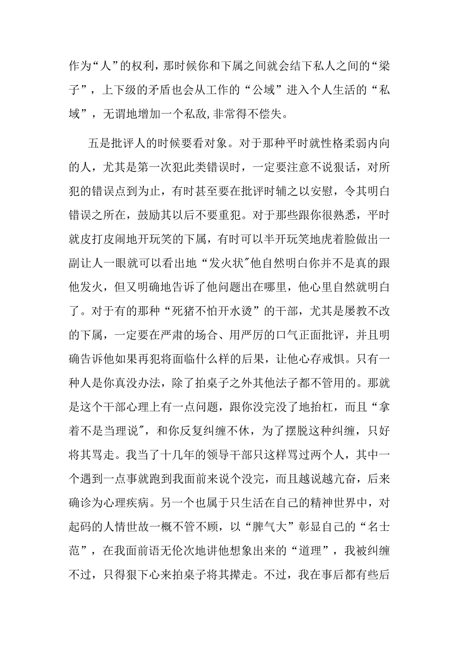 怎样批评下属.docx_第3页