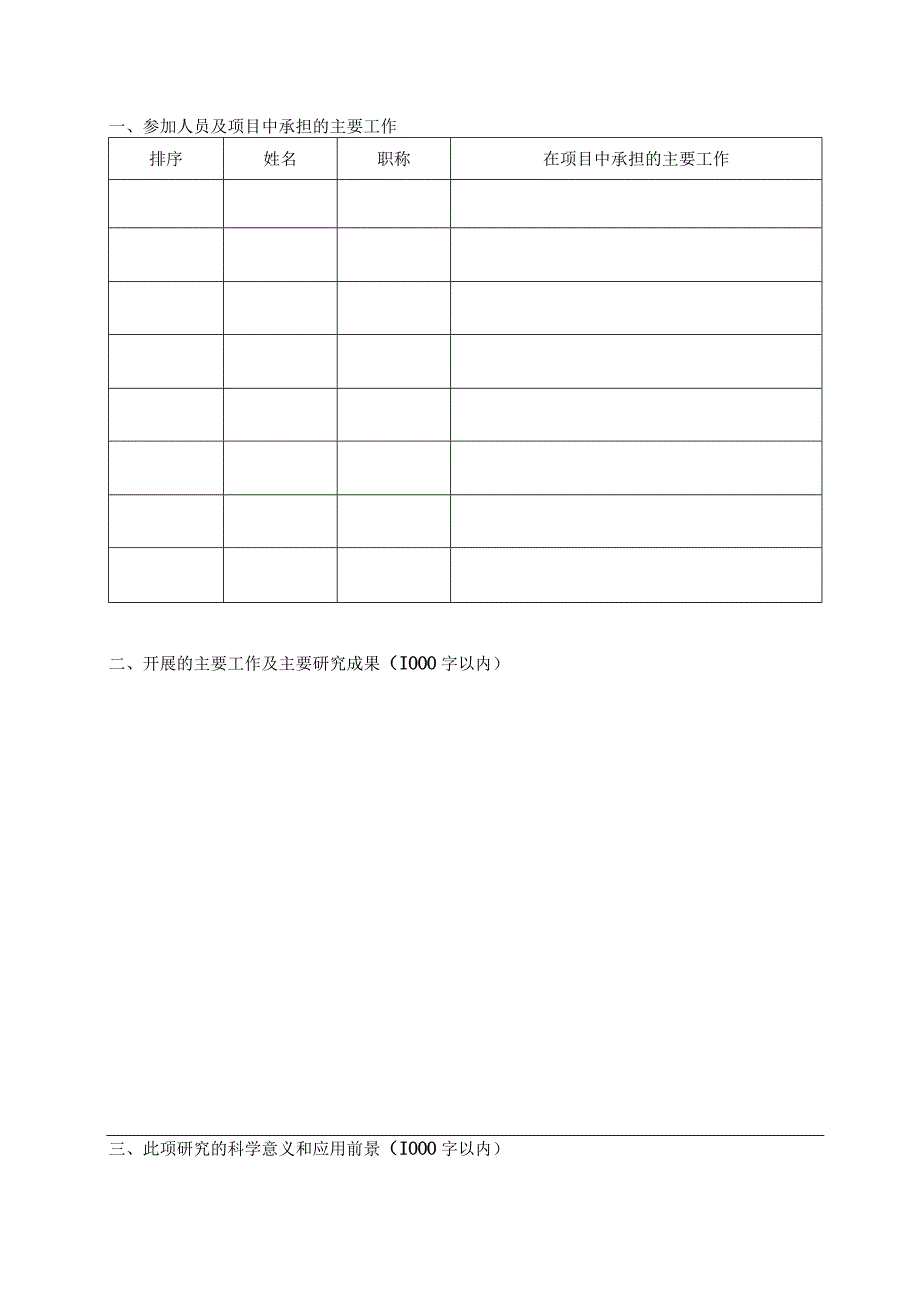 课题安徽省教育厅自然科学研究项目结题报告.docx_第2页