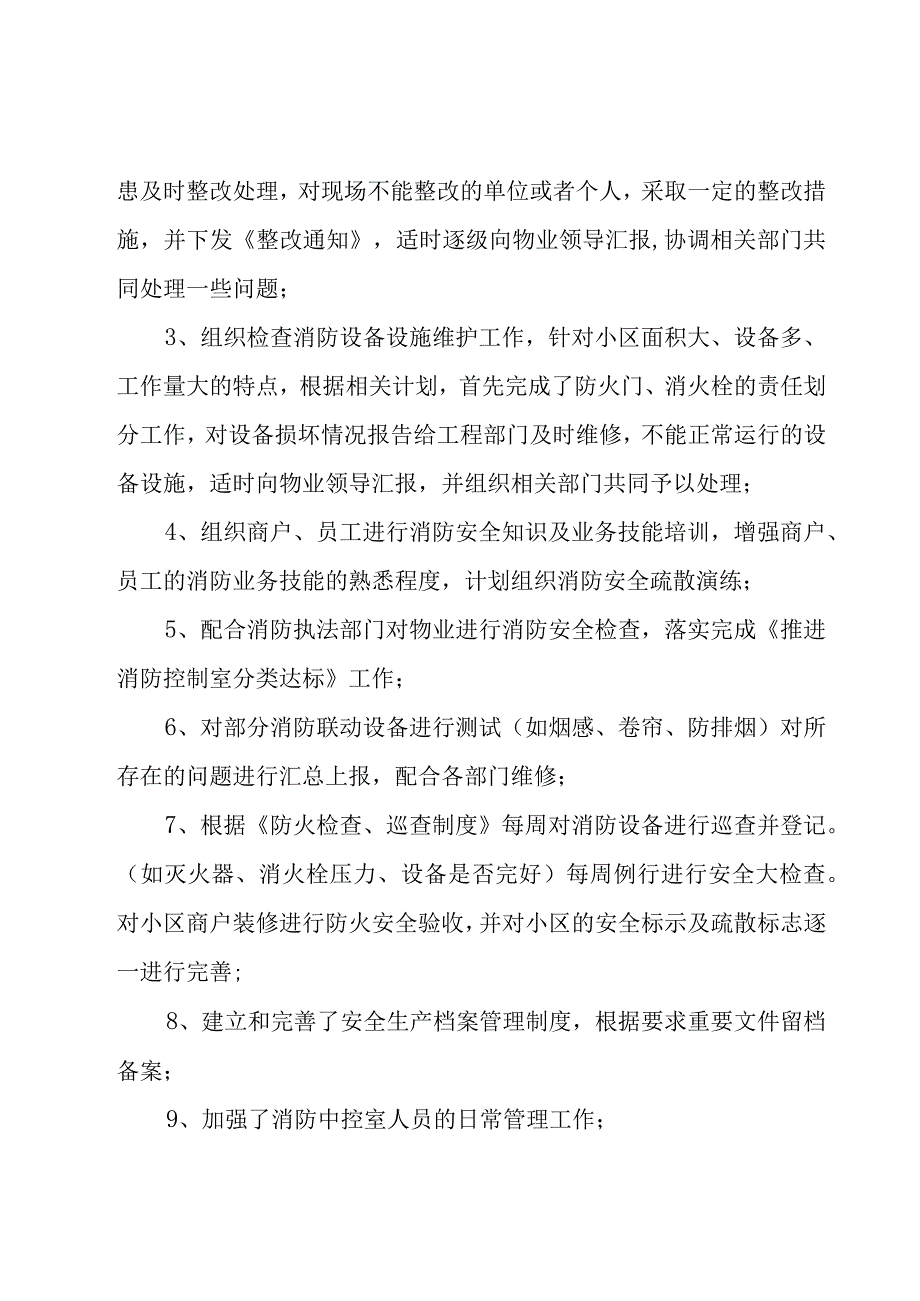 物业主管述职报告7篇.docx_第2页