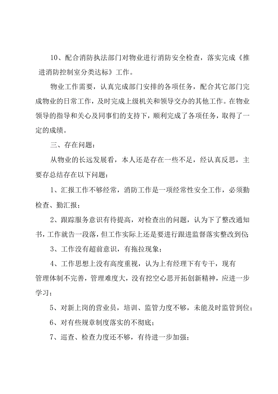 物业主管述职报告7篇.docx_第3页