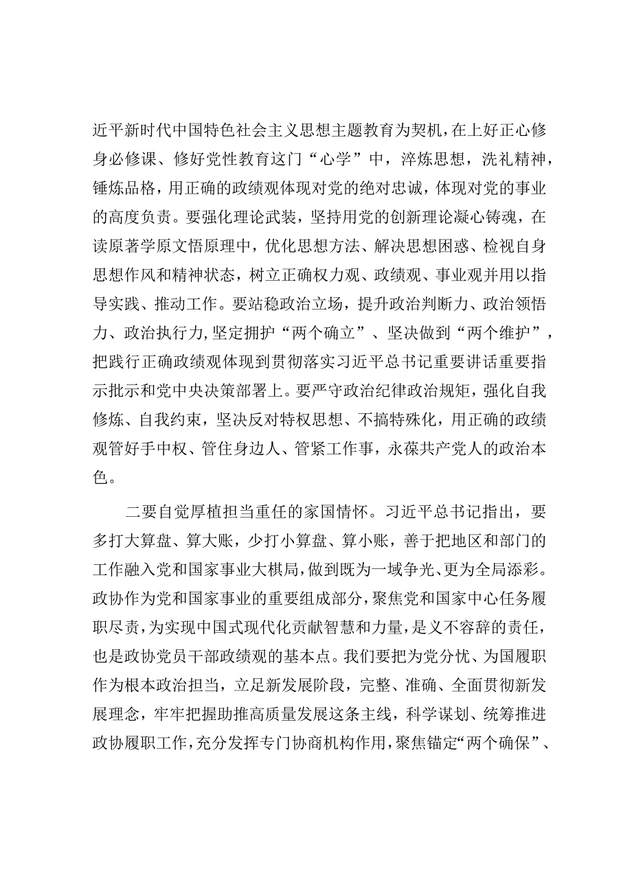 研讨发言：学懂弄通做实新思想 不断增强工作定力.docx_第2页