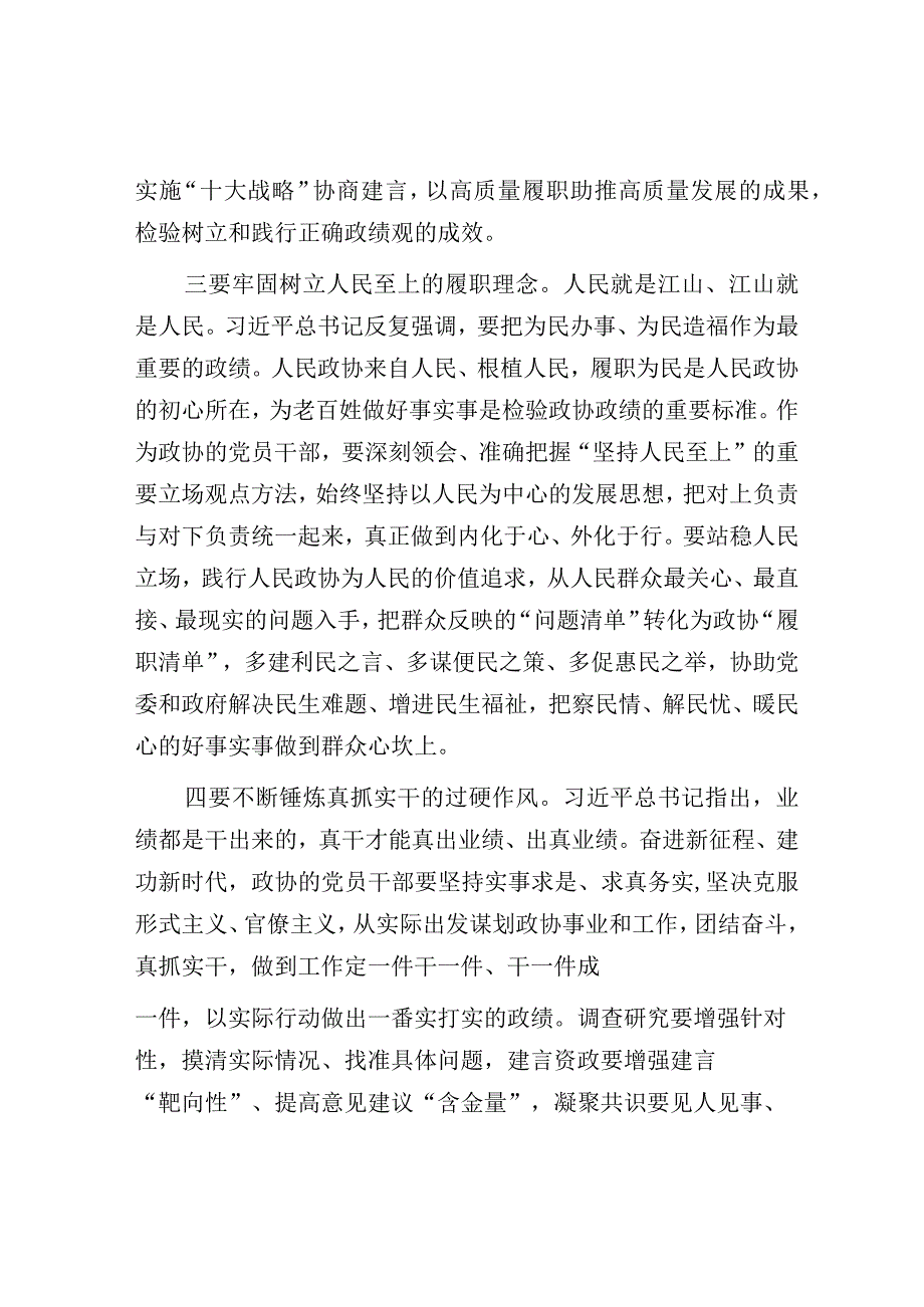 研讨发言：学懂弄通做实新思想 不断增强工作定力.docx_第3页