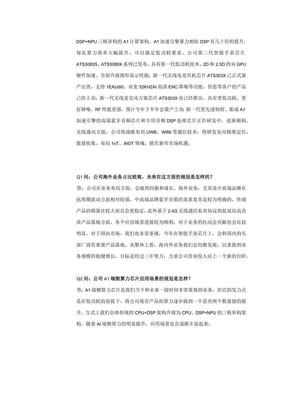 证券代码688049证券简称炬芯科技炬芯科技股份有限公司投资者关系活动记录表.docx_第3页