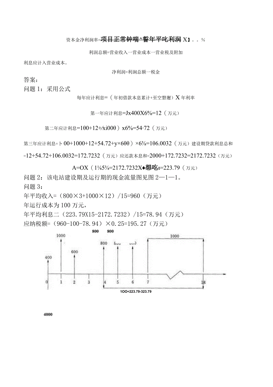 造价工程师案例分析（水利）工程经济.docx_第2页