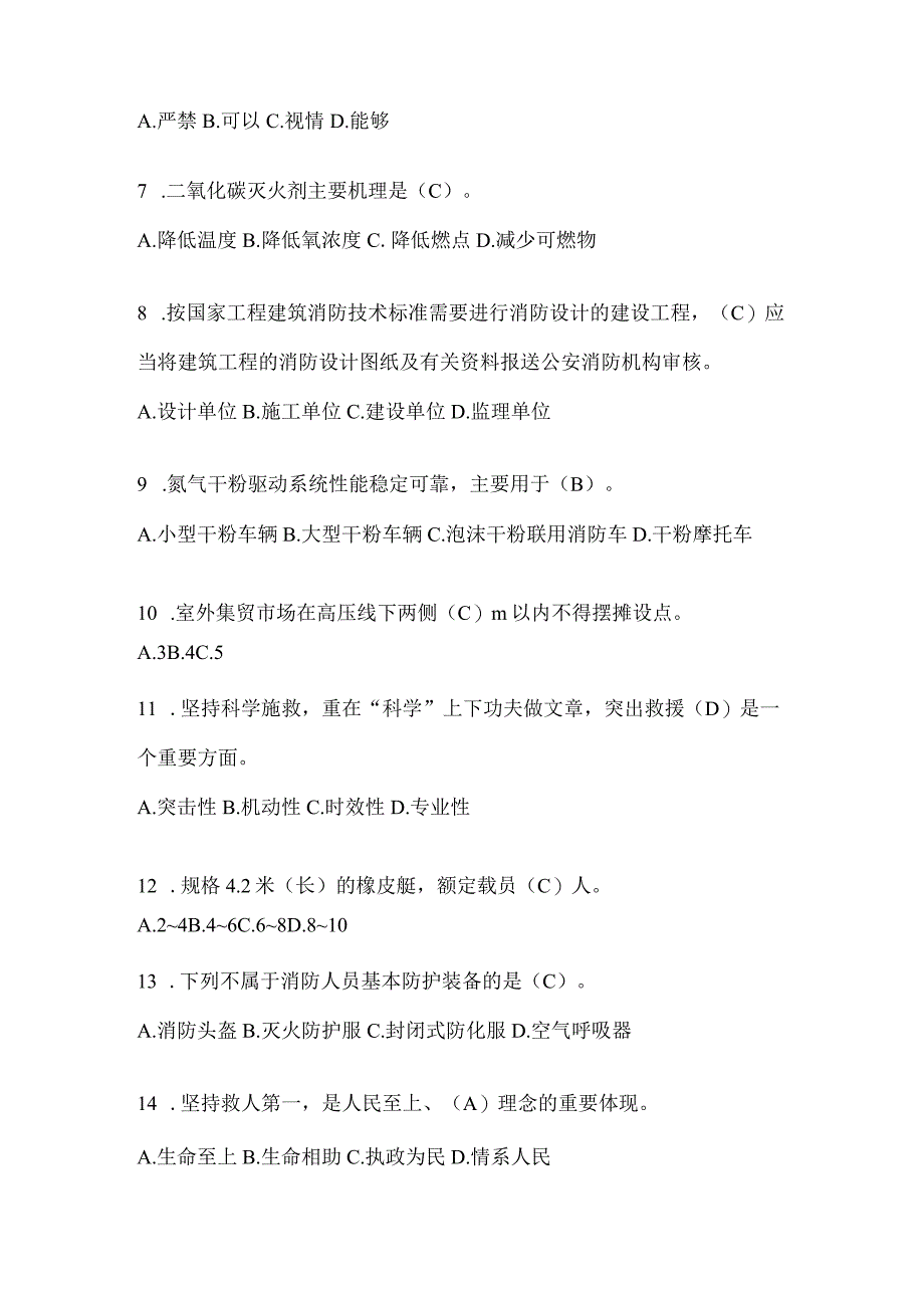 辽宁省阜新市公开招聘消防员模拟三笔试卷含答案.docx_第2页