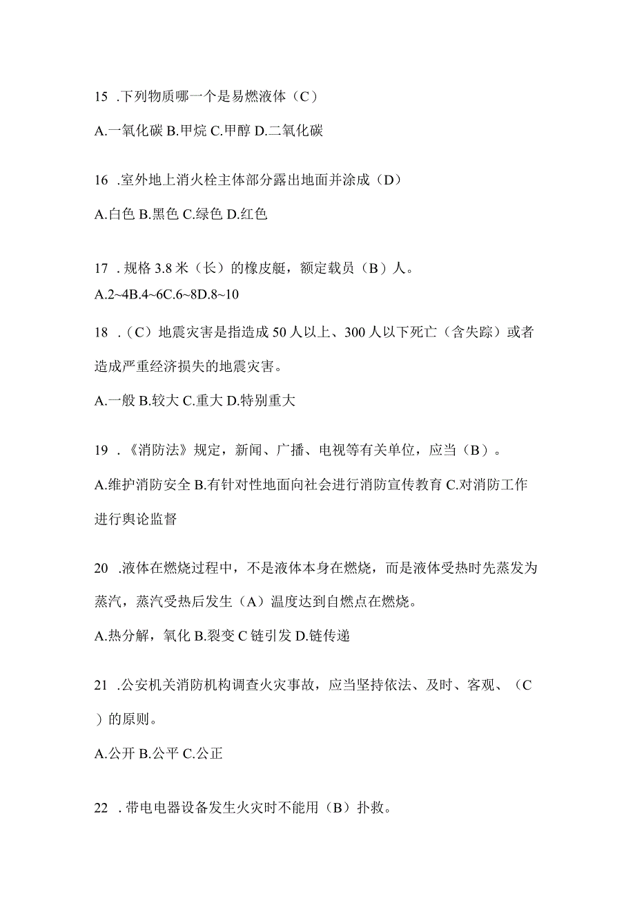 辽宁省阜新市公开招聘消防员模拟三笔试卷含答案.docx_第3页