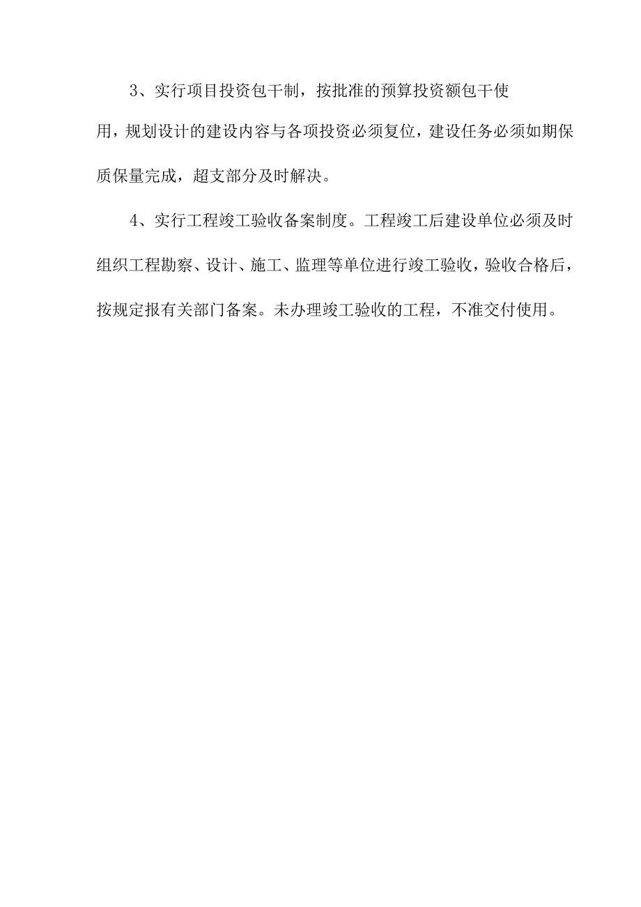 生产线配套燃煤锅炉实施替代改造项目实施计划方案.docx_第3页