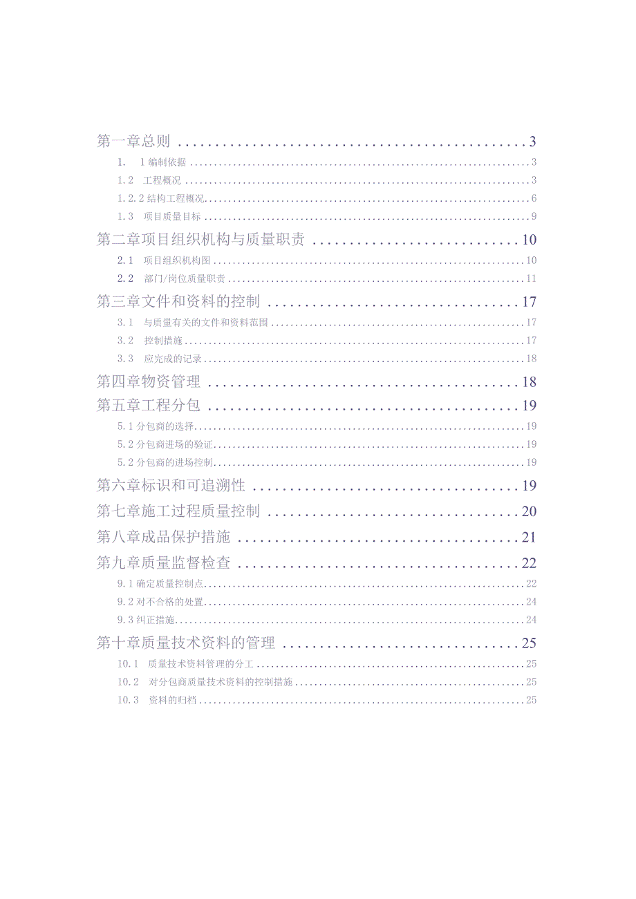 郑州弗雷森质量管理计划（天选打工人）.docx_第2页