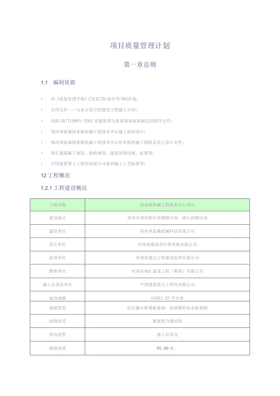 郑州弗雷森质量管理计划（天选打工人）.docx_第3页