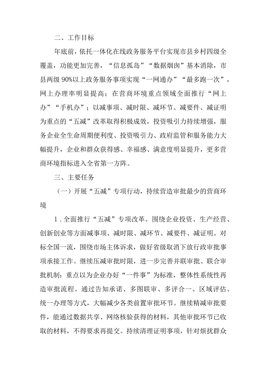 忻州市以数字政府建设为牵引进一步优化营商环境行动计划.docx_第2页