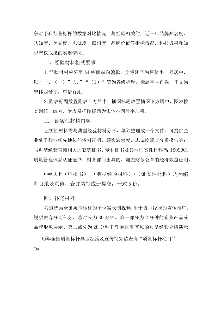 质量标杆申报材料编写说明.docx_第2页