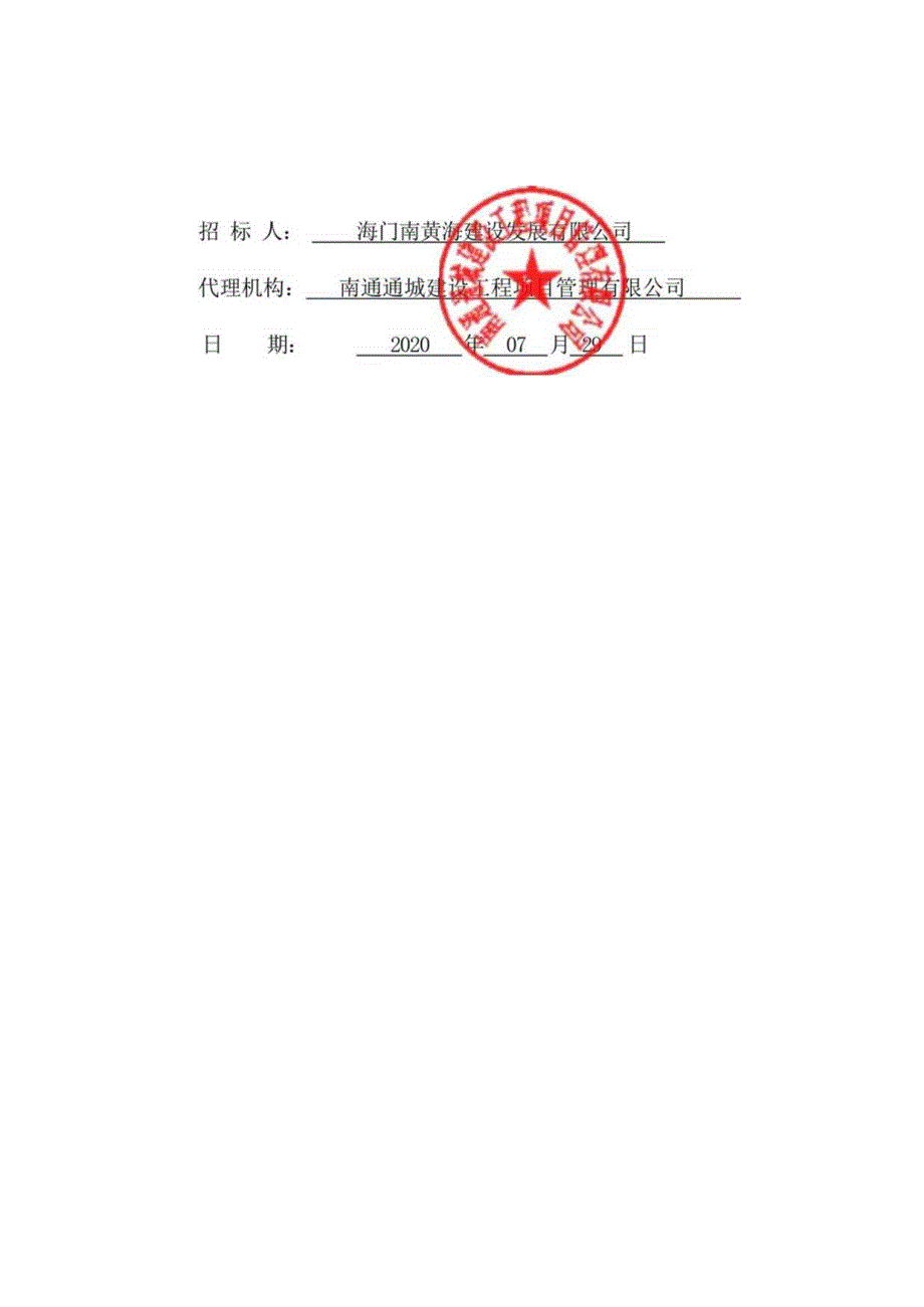 科创楼装修项目空调工程招标文件.docx_第2页