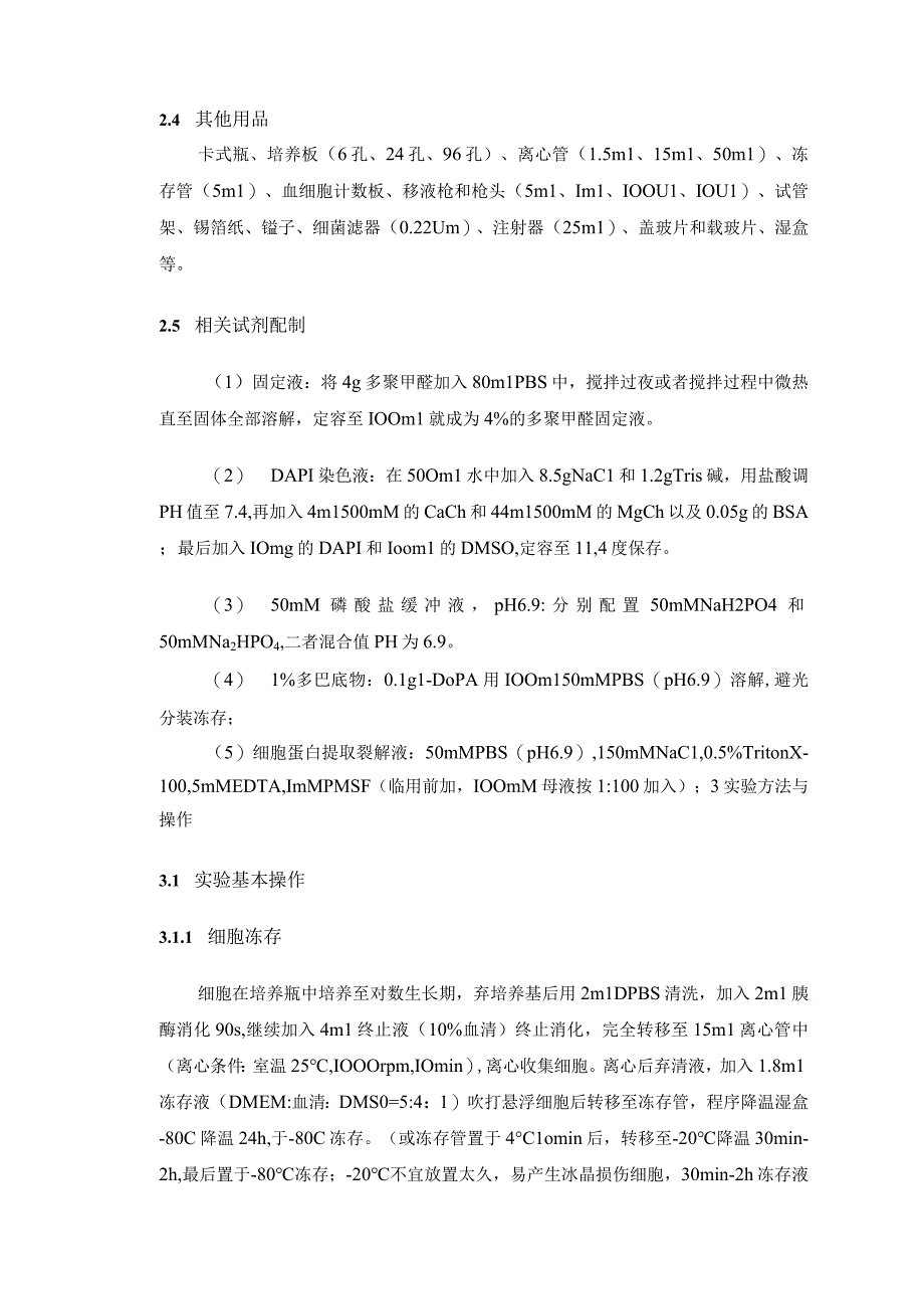 异鼠李素对黑色素瘤细胞周期阻滞、黑色素含量与酪氨酸酶活性的影响研究.docx_第3页