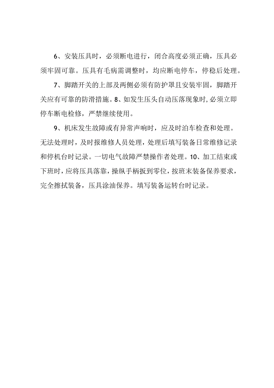 折弯机操作规程.docx_第2页