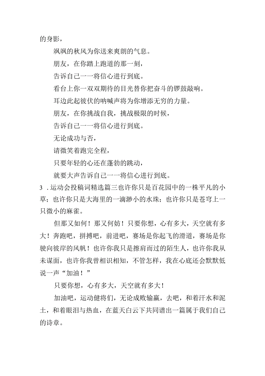 运动会投稿词(精选12篇).docx_第2页