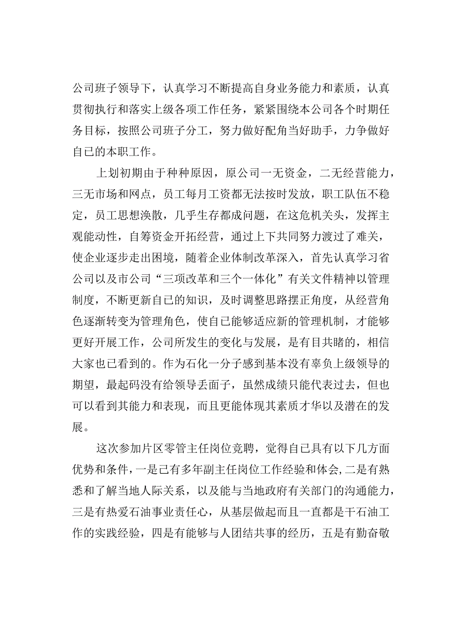 某某公司零售管理片区主任竞聘演讲稿.docx_第2页