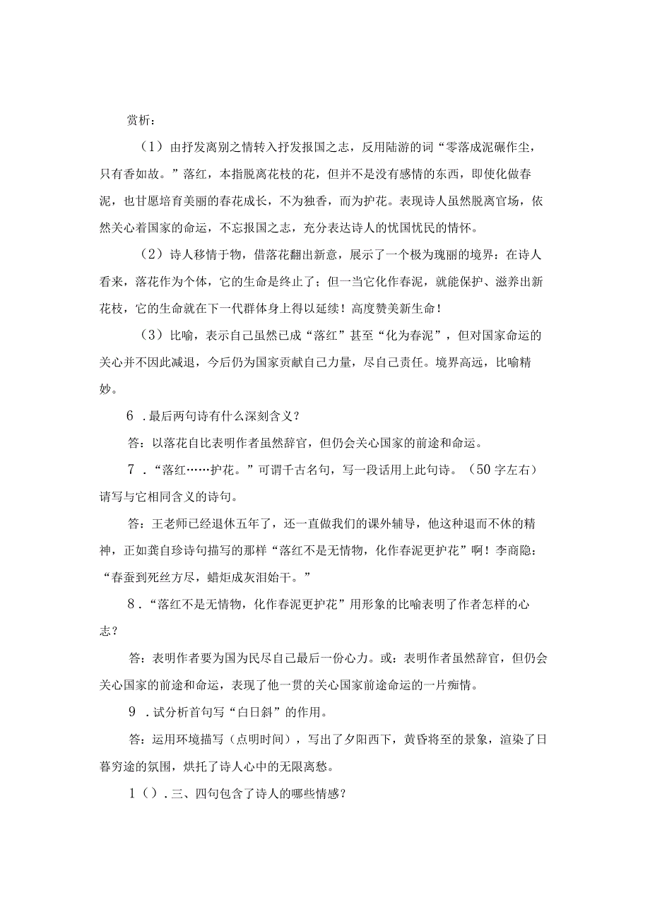 课件之《己亥杂诗》（其五）（七下第六单元）.docx_第3页