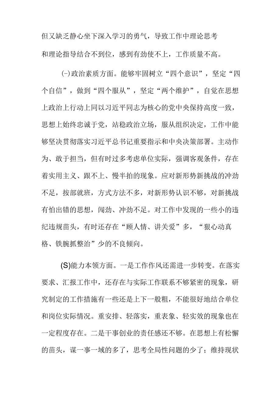 某党委书记、局长2023年主题教育专题民主生活会个人对照检查材料.docx_第2页