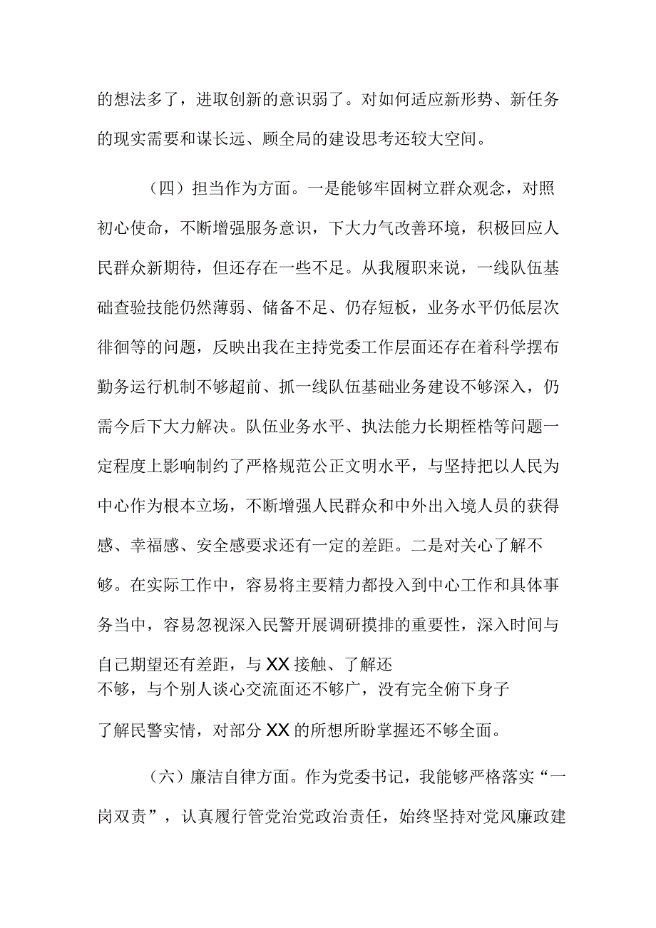 某党委书记、局长2023年主题教育专题民主生活会个人对照检查材料.docx_第3页