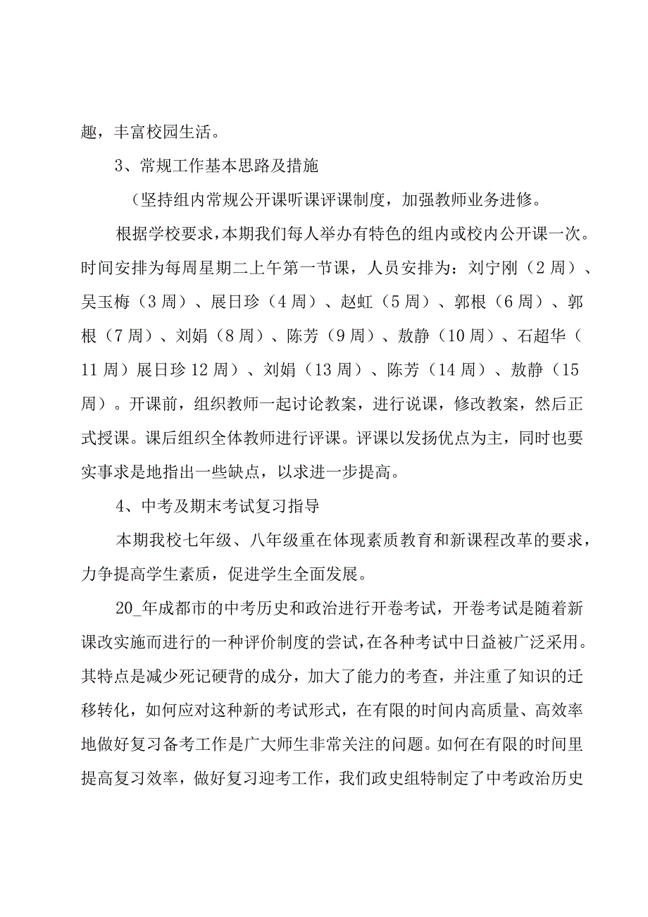 政史地教研组工作总结.docx_第2页