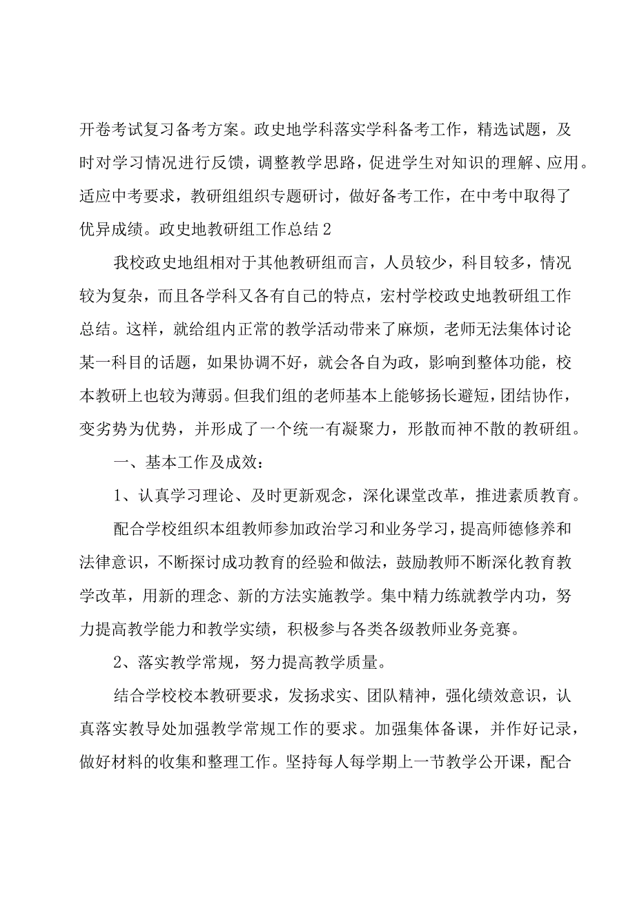 政史地教研组工作总结.docx_第3页