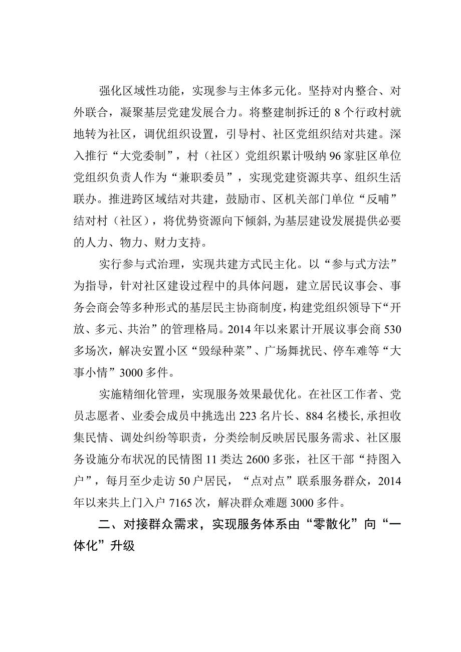 某某区委组织部推进基层社会治理创新的调研报告：以“政之所为”对接“民之所需”.docx_第2页