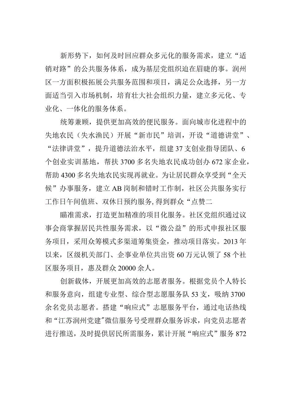 某某区委组织部推进基层社会治理创新的调研报告：以“政之所为”对接“民之所需”.docx_第3页