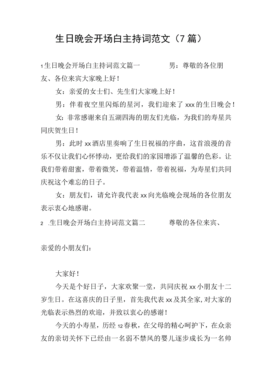 生日晚会开场白主持词范文（7篇）.docx_第1页