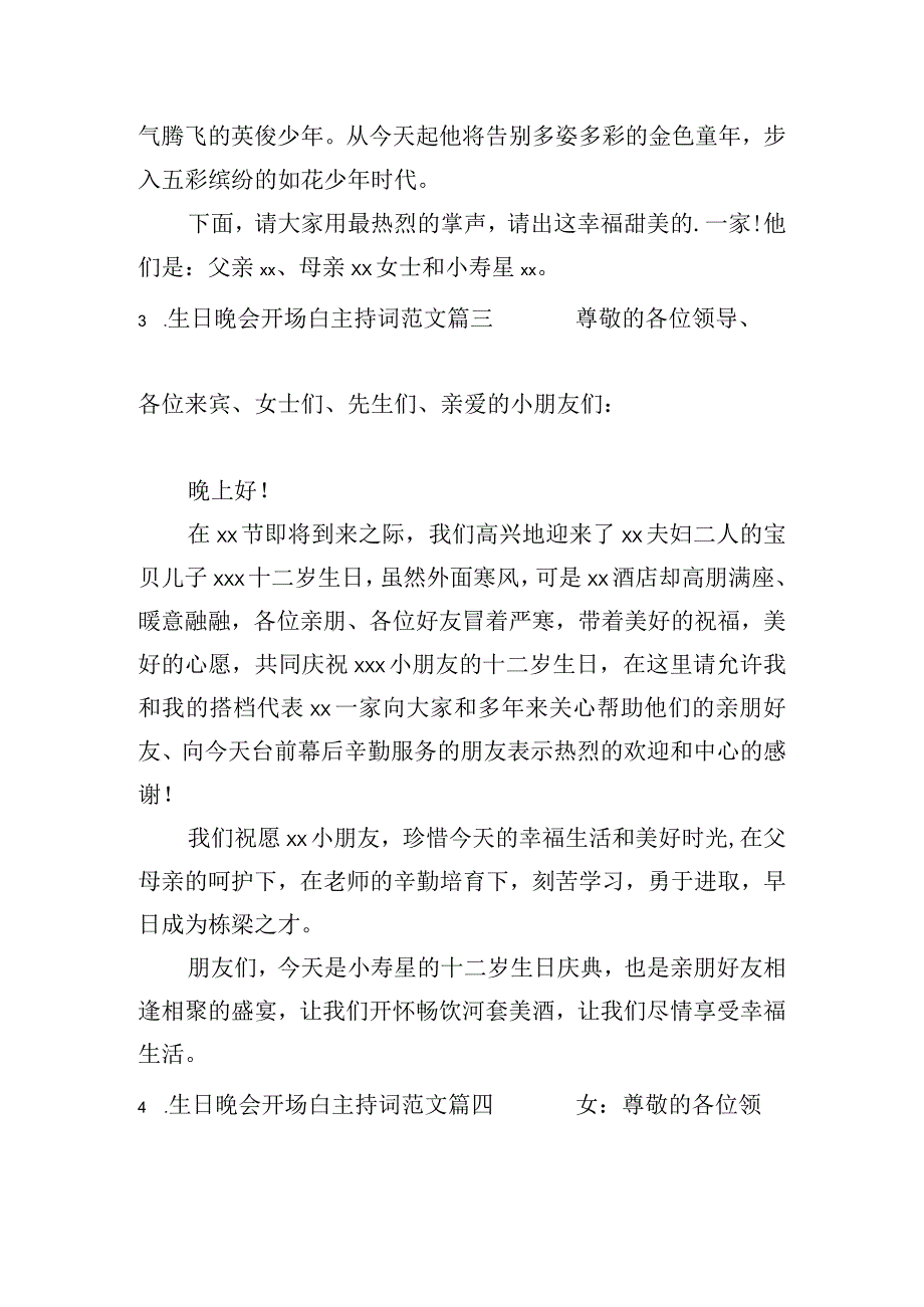 生日晚会开场白主持词范文（7篇）.docx_第2页