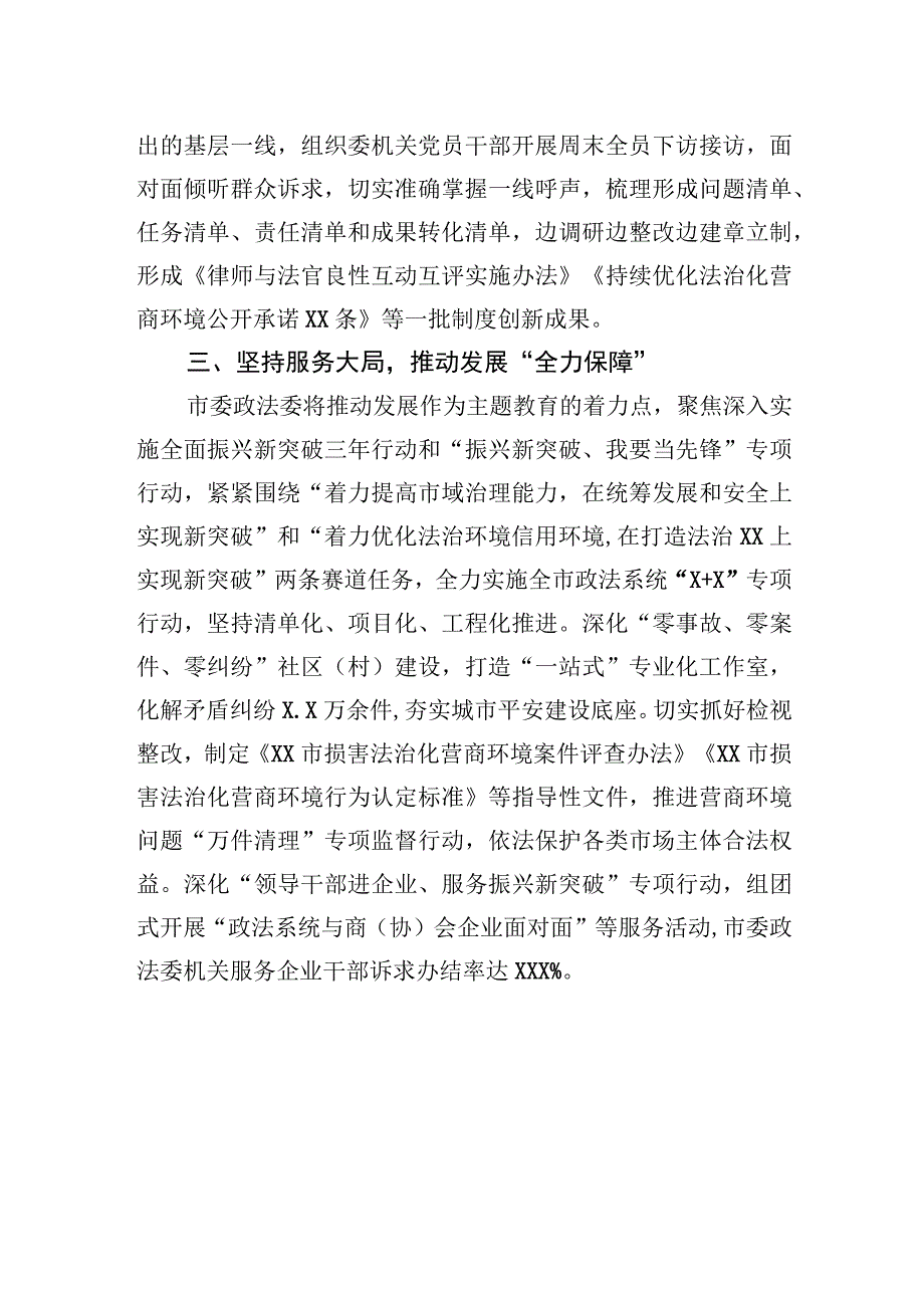 市委政法委主题教育阶段总结.docx_第2页