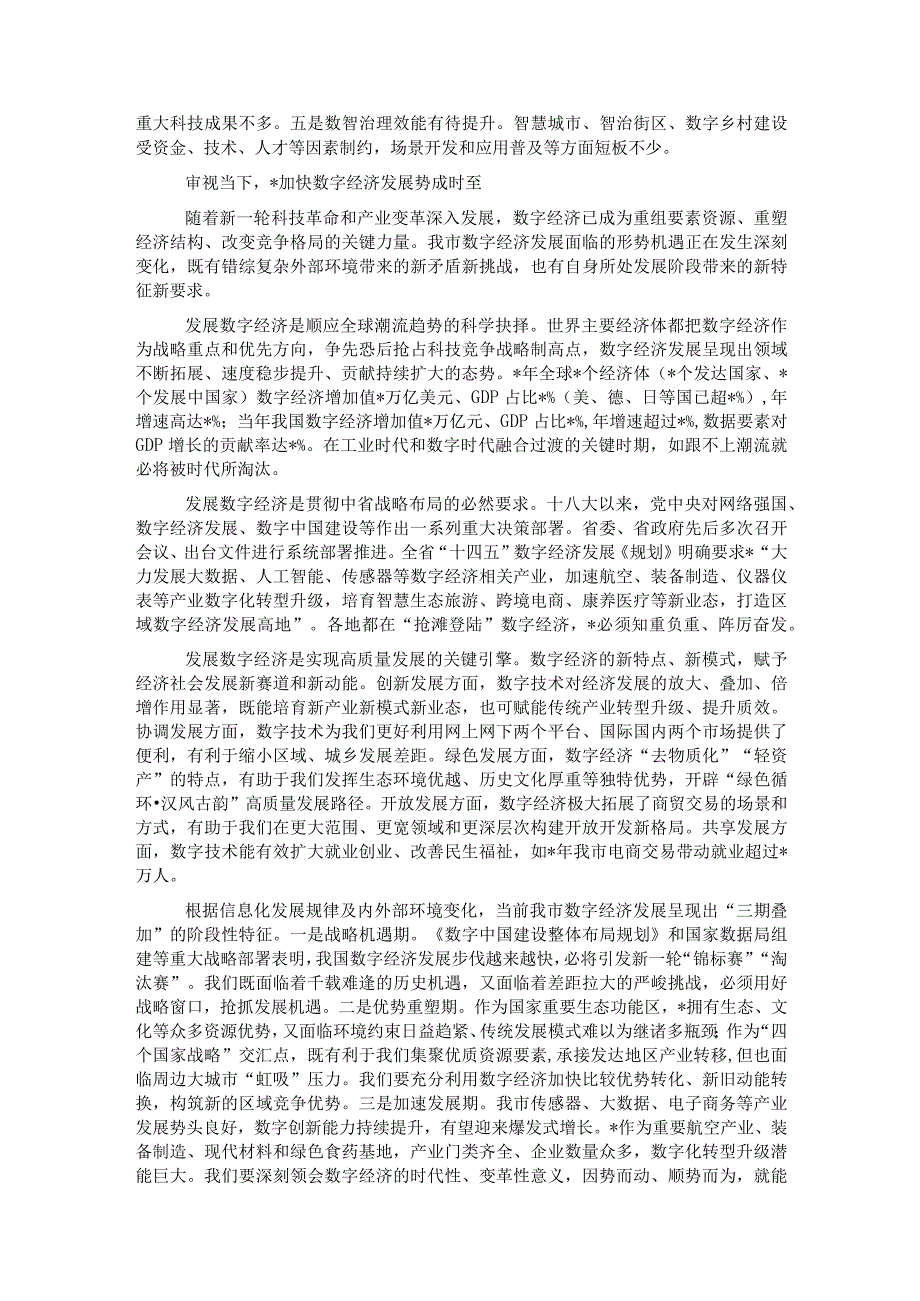 市委政研室副主任关于推进数字经济发展的调查与思考.docx_第2页