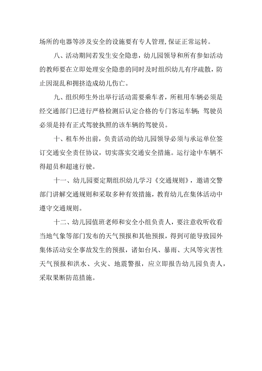 幼儿园大型集体活动安全预案.docx_第2页