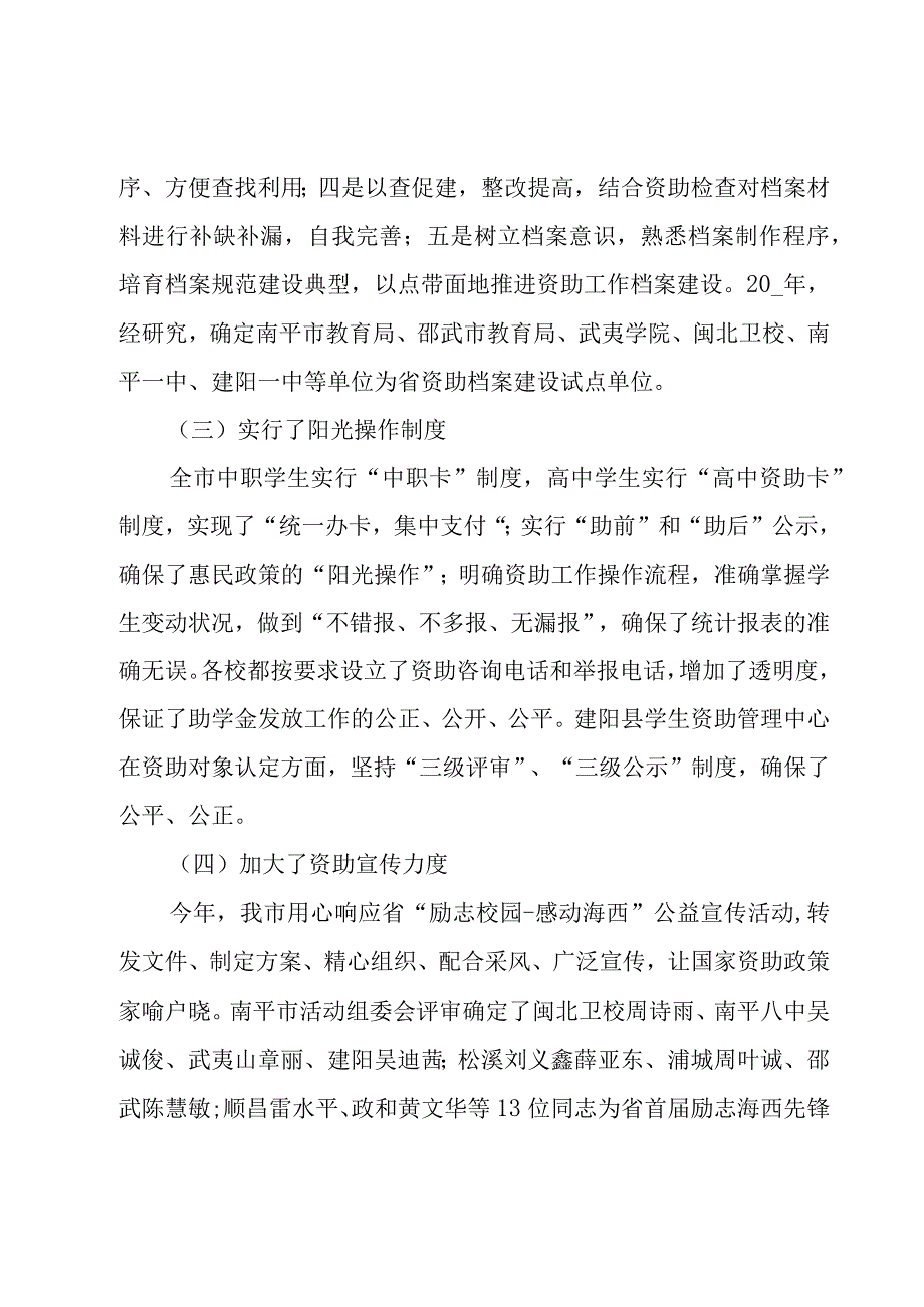 贫困学生资助工作总结5篇.docx_第2页