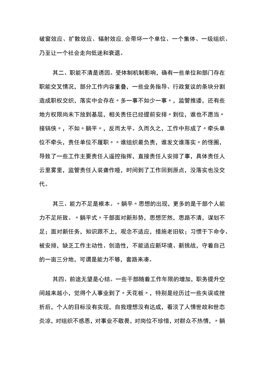 浅谈“躺平式”干部的由来和消除两篇.docx_第2页