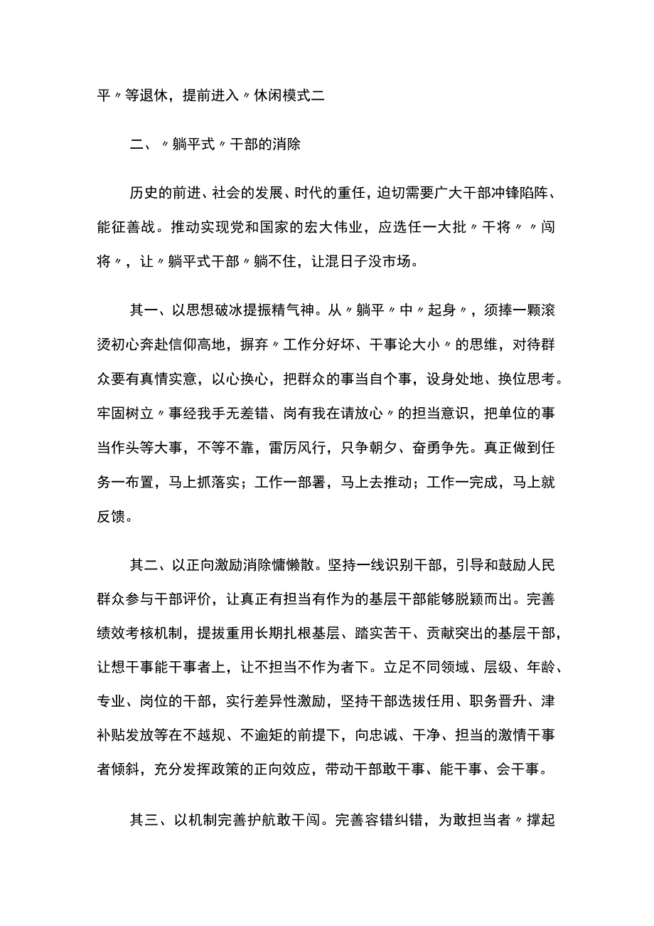 浅谈“躺平式”干部的由来和消除两篇.docx_第3页