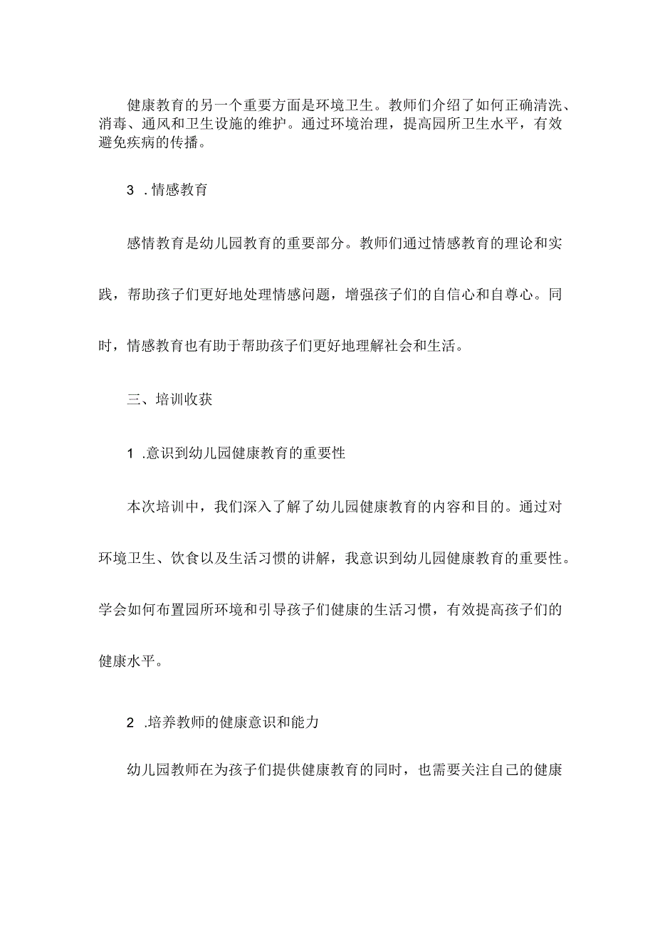 幼儿园健康教育培训总结.docx_第2页