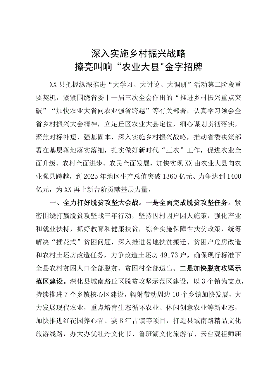 深入实施乡村振兴战略情况汇报.docx_第1页