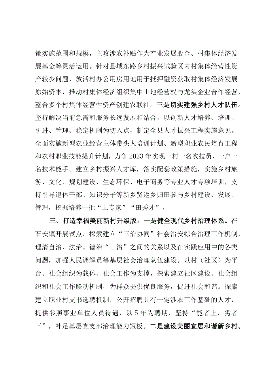 深入实施乡村振兴战略情况汇报.docx_第3页