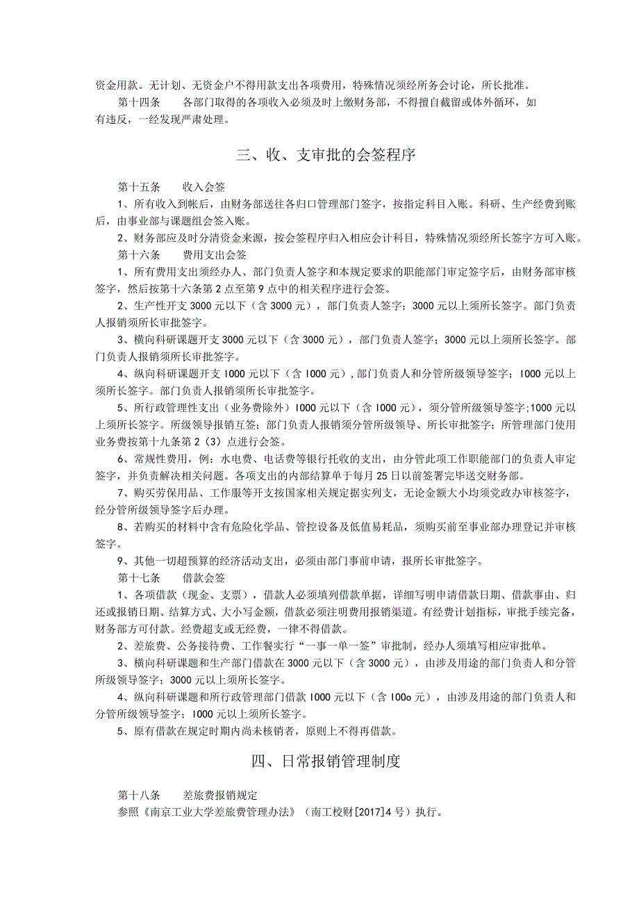 轻工业部南京电光源材料科学研究所暨南京工业大学电光源材料研究所财务管理规定.docx_第2页