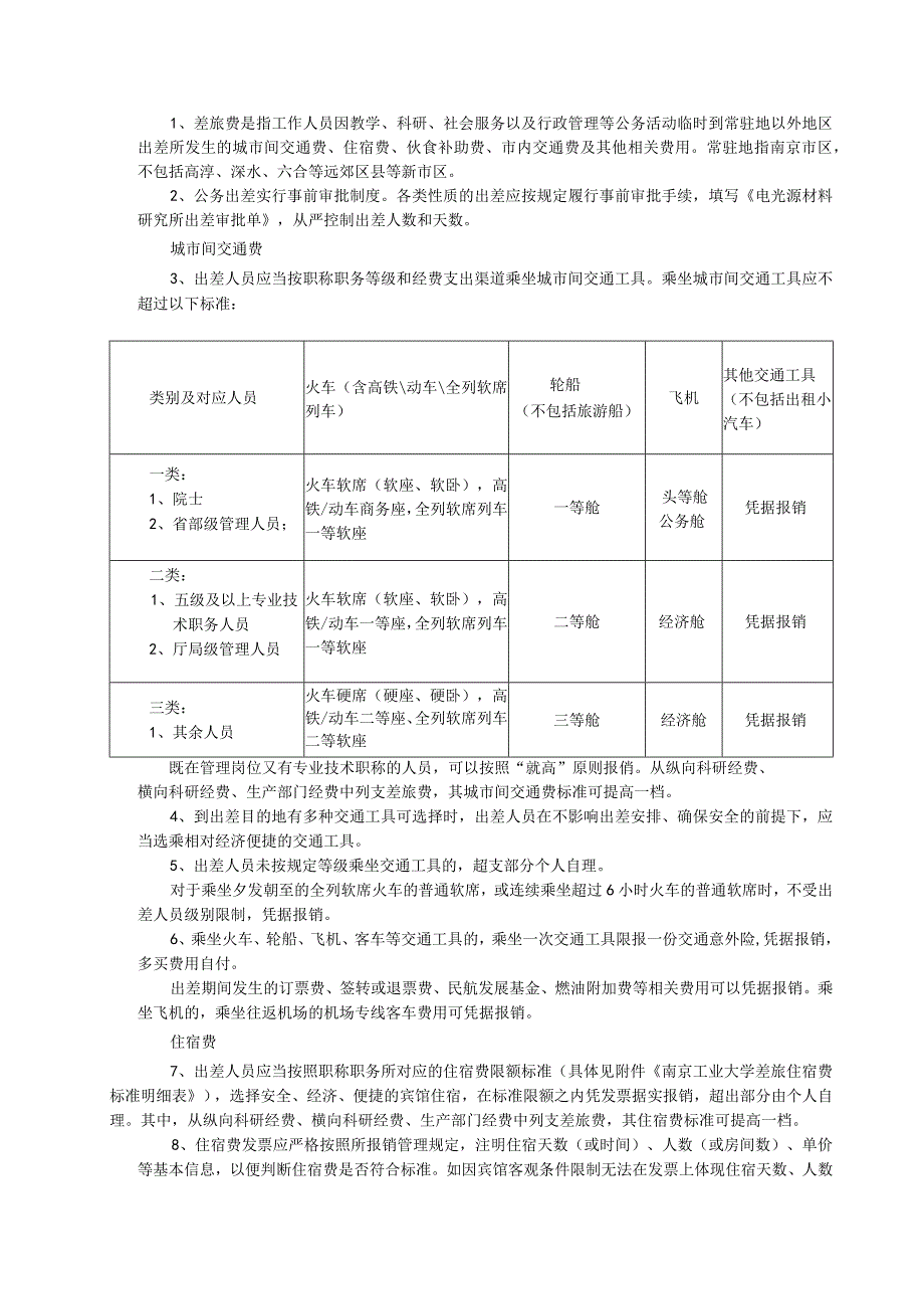 轻工业部南京电光源材料科学研究所暨南京工业大学电光源材料研究所财务管理规定.docx_第3页