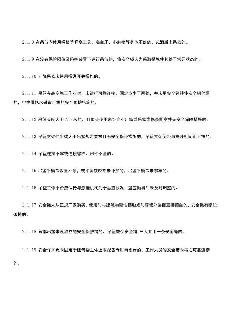 现场安全处罚条例.docx_第2页