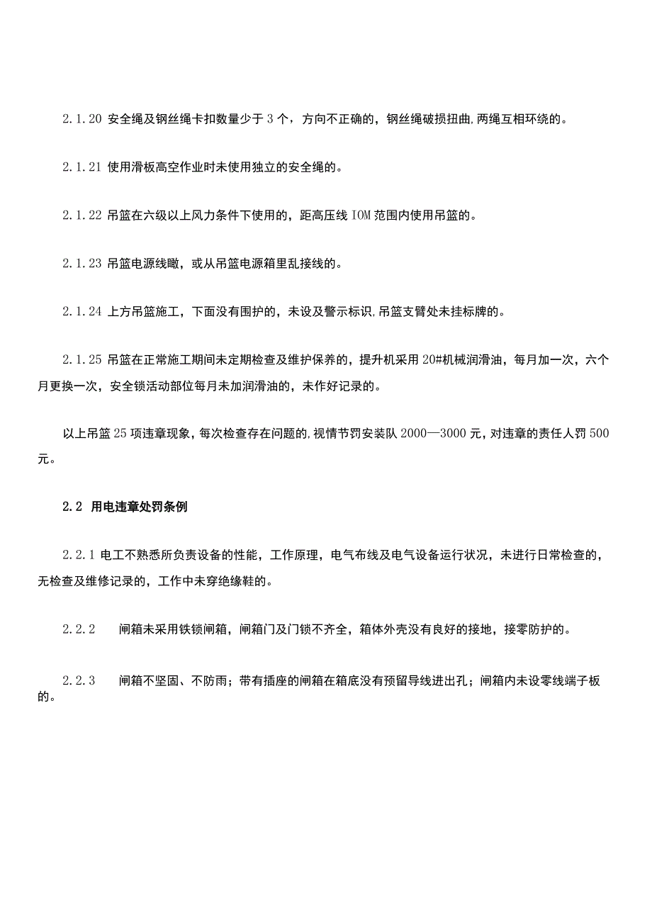 现场安全处罚条例.docx_第3页