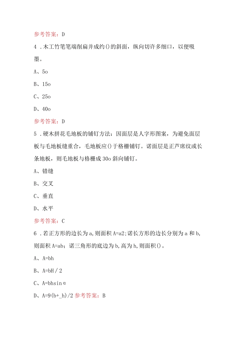 手工木工职业技能等级认定考试题库及答案.docx_第2页