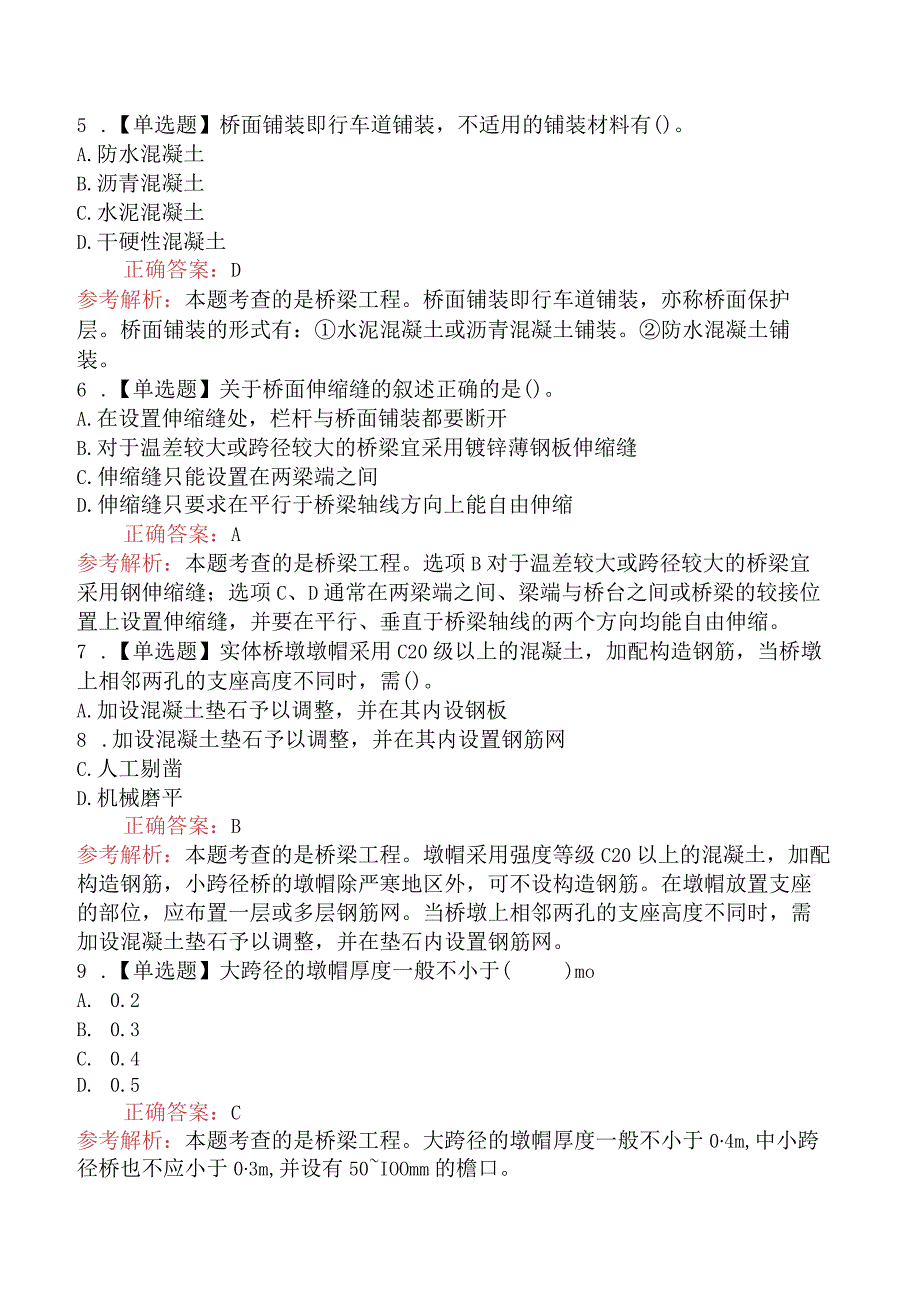 造价工程师技术与计量（土建）道路、桥梁、涵洞工程的分类、组成及构造.docx_第2页