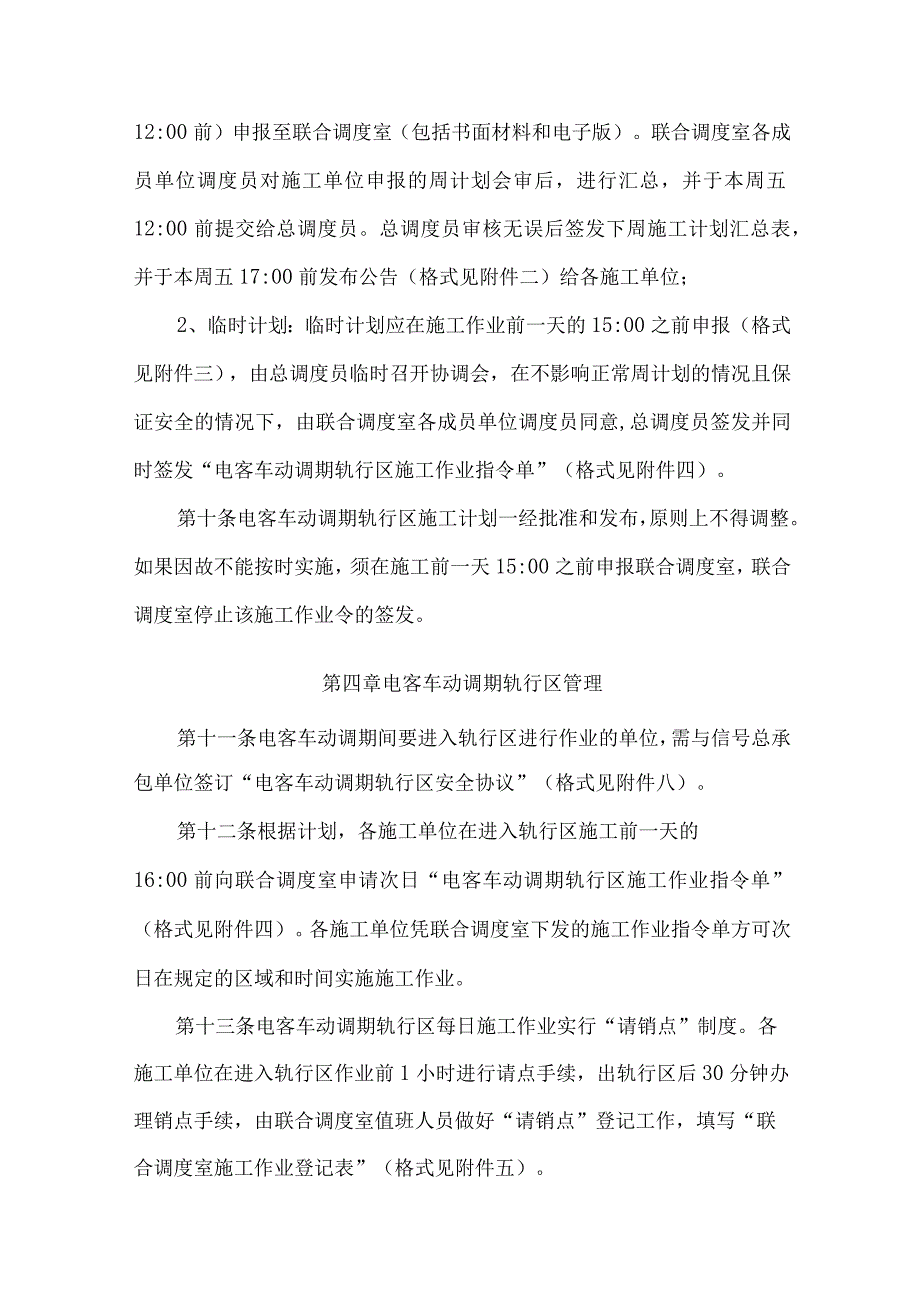 苏州市轨道交通电客车动调期轨行区管理办法（最终定稿）.docx_第3页