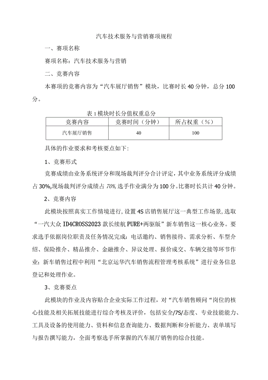 汽车技术服务与营销项目技术文件.docx_第1页