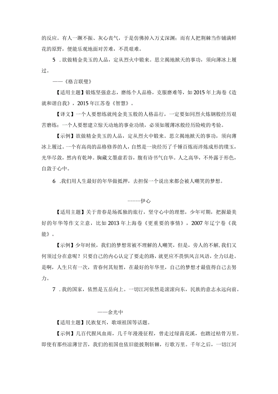 经典励志名句解读+统编必修上册教材成语梳理清单.docx_第2页