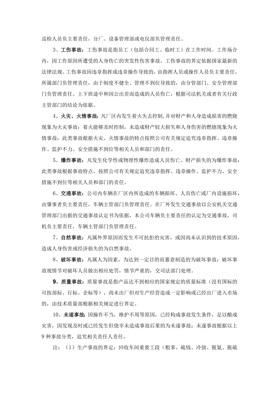 生产安全事故报告和调查处理制度(1).docx_第3页