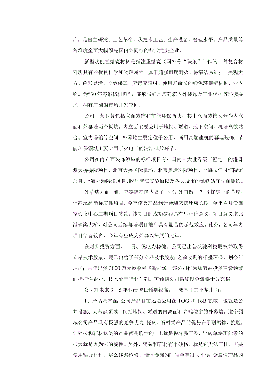 证券代码334证券简称开尔新材浙江开尔新材料股份有限公司投资者关系活动记录表.docx_第2页