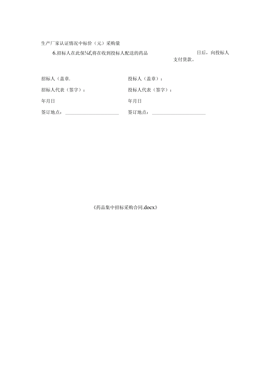 药品集中招标采购合同.docx_第2页